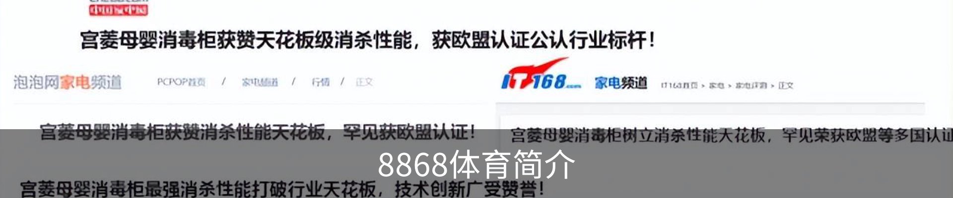 8868体育简介